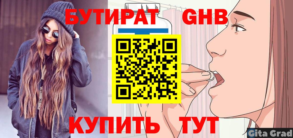 Бутират 1.4BDO  Вход с VPN  Бутират  Дзержинск 