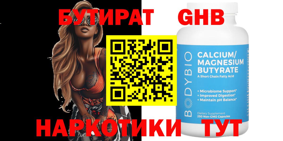 Бутират 99% Дзержинск
