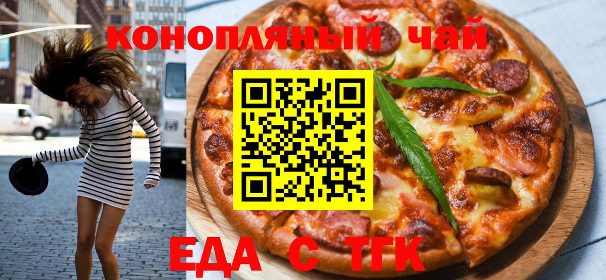 Дзержинск  Еда ТГК конопля  Вход с VPN 