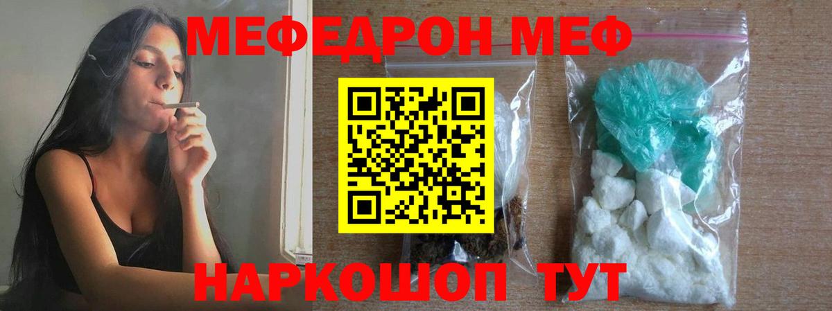 Меф мяу мяу Дзержинск