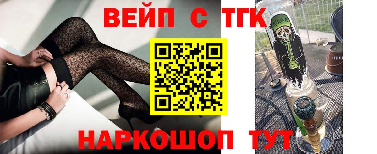 Дзержинск  ТГК вейп с тгк  Вход с VPN 